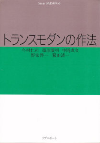 小海永二翻訳選集 4 映画とは何か - 古本屋 Tweed Books