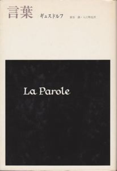 ポール・ヴァレリー―その哲学的思惟の概要 (1976年) |本 | 通販