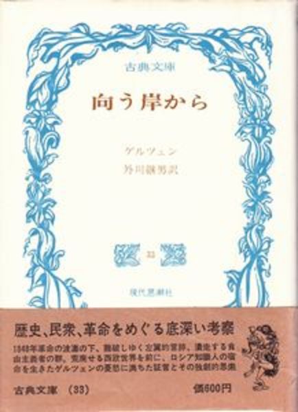 人気定番の 映画とは何か 小海永二翻訳撰集 小海永 第4巻(アンドレ・バザン 国文学研究