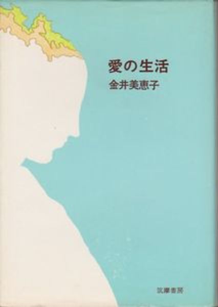 金井美恵子講談社文庫6冊セットです。 快適生活研究 | 金井 美恵子 |本 | 通販 | Amazon
