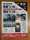 敗戦50年と解放50年 : 日韓シンポジウム : 和解と未来のために