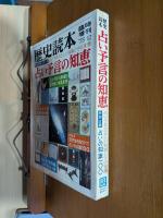 占い予言の知恵