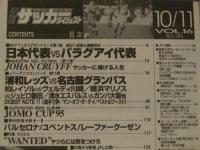 週刊サッカーダイジェスト