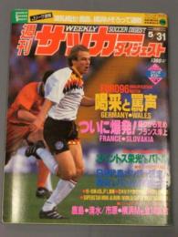 週刊サッカーダイジェスト