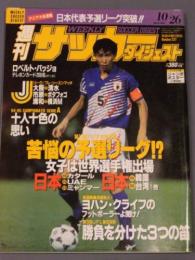 週刊サッカーダイジェスト