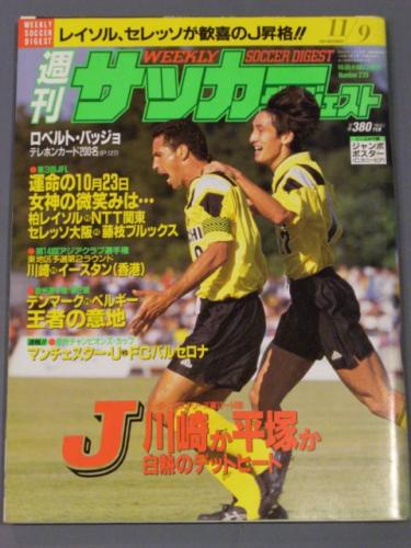 週刊サッカーダイジェスト 古本 中古本 古書籍の通販は 日本の古本屋 日本の古本屋 週刊サッカーダイジェスト 古本 中古本 古書籍の通販は 日本の古本屋 日本の古本屋