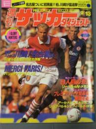 週刊サッカーダイジェスト