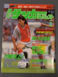 週刊サッカーダイジェスト