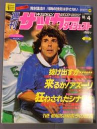 週刊サッカーダイジェスト