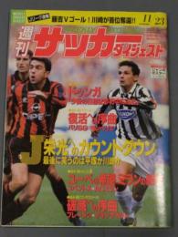 週刊サッカーダイジェスト