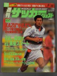 週刊サッカーダイジェスト