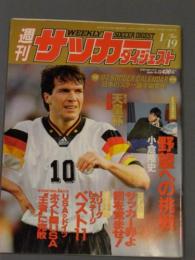 週刊サッカーダイジェスト