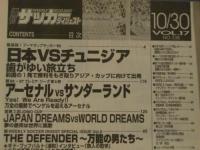 週刊サッカーダイジェスト