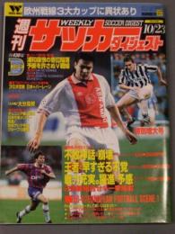 週刊サッカーダイジェスト