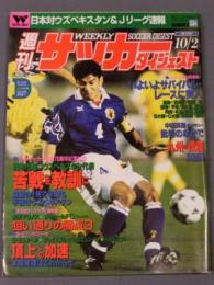 週刊サッカーダイジェスト