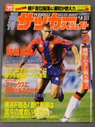 週刊サッカーダイジェスト