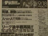 週刊サッカーダイジェスト