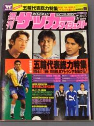 週刊サッカーダイジェスト