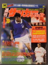 週刊サッカーダイジェスト