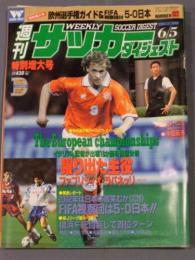 週刊サッカーダイジェスト