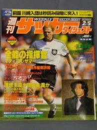 週刊サッカーダイジェスト