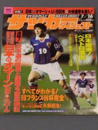 週刊サッカーダイジェスト