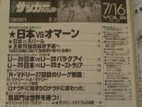 週刊サッカーダイジェスト