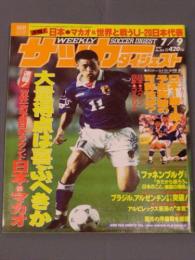 週刊サッカーダイジェスト