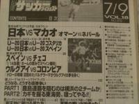 週刊サッカーダイジェスト