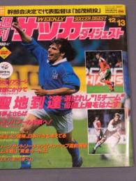 週刊サッカーダイジェスト