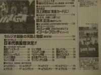 週刊サッカーダイジェスト