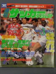 週刊サッカーダイジェスト