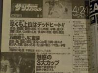 週刊サッカーダイジェスト