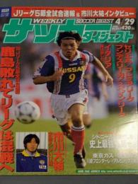 週刊サッカーダイジェスト