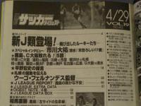 週刊サッカーダイジェスト