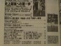 週刊サッカーダイジェスト