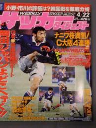 週刊サッカーダイジェスト