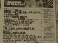 週刊サッカーダイジェスト