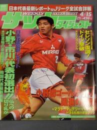 週刊サッカーダイジェスト