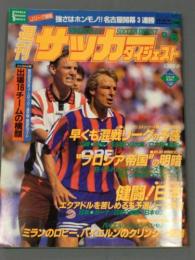 週刊サッカーダイジェスト