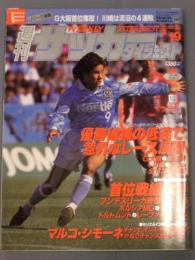 週刊サッカーダイジェスト