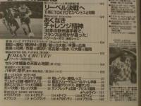 週刊サッカーダイジェスト