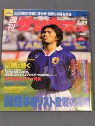 週刊サッカーダイジェスト