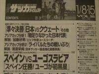 週刊サッカーダイジェスト