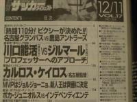週刊サッカーダイジェスト