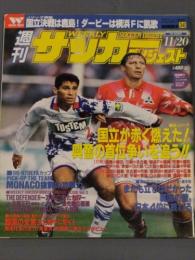 週刊サッカーダイジェスト