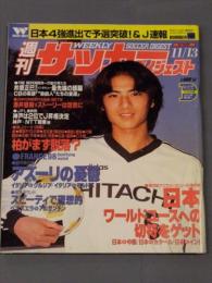 週刊サッカーダイジェスト