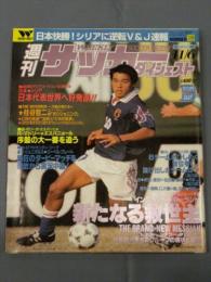 週刊サッカーダイジェスト