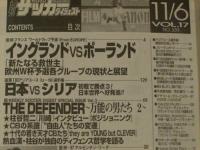 週刊サッカーダイジェスト