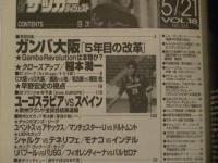 週刊サッカーダイジェスト